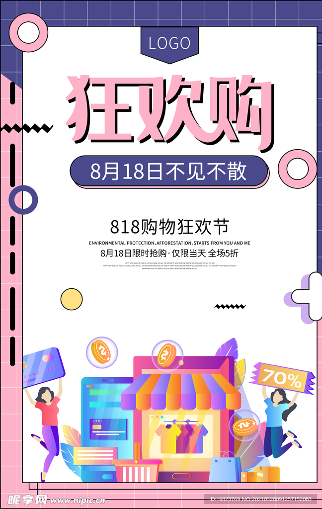 狂欢购商家优惠促销宣传