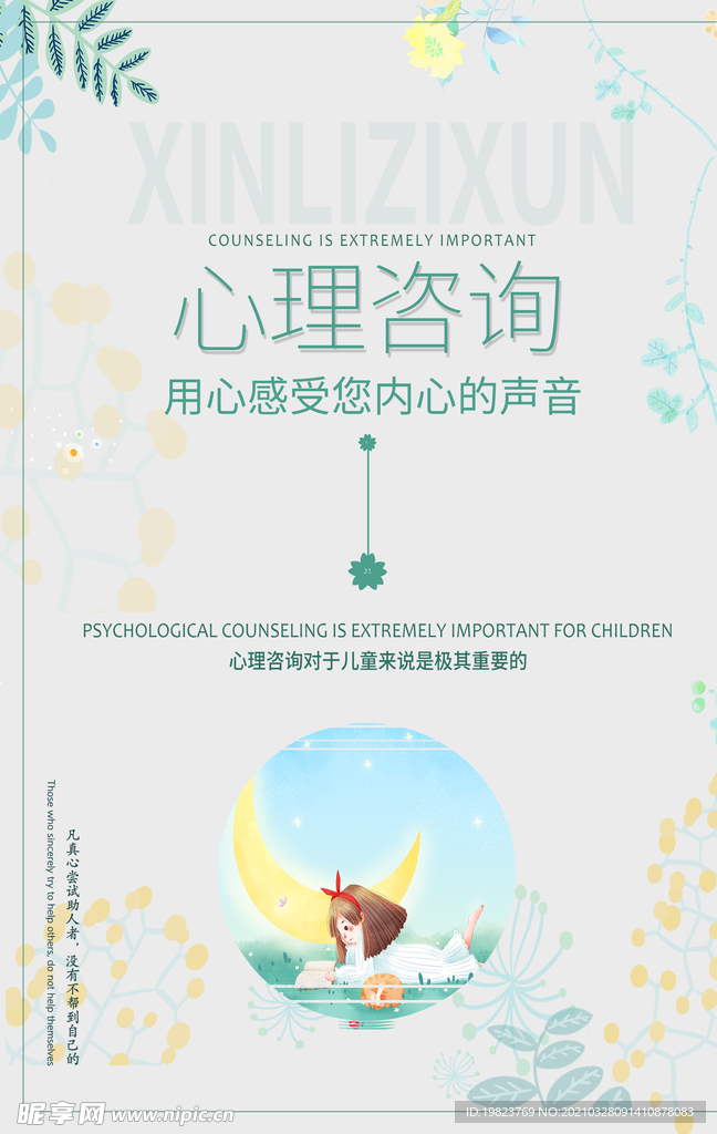 儿童心理咨询健康问诊