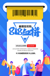 818血拼购物优惠促销宣传