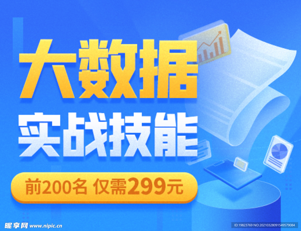 大数据实战技能辅导班