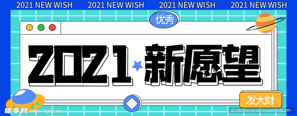 2021新愿望购物特惠