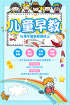 儿童早教培训班招生