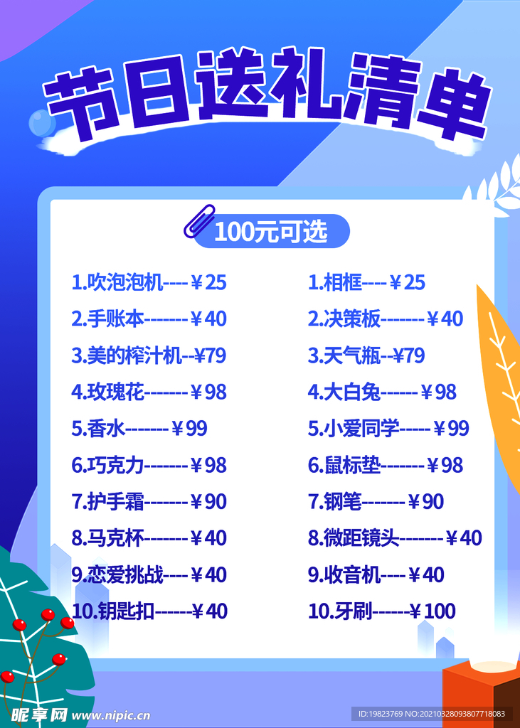 节日送你清单优惠促销
