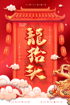 红色喜庆龙抬头节日祝福