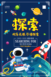 探索欢乐无限敬请探索少儿兴趣班