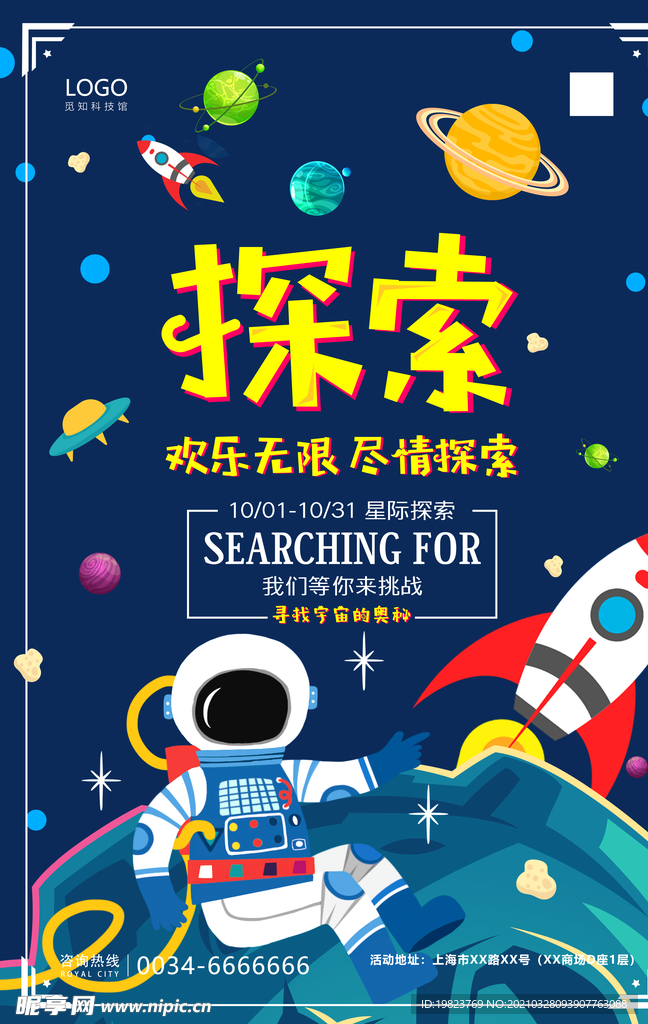 探索欢乐无限敬请探索少儿兴趣班