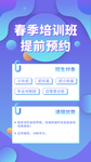 春季培训班提前预约