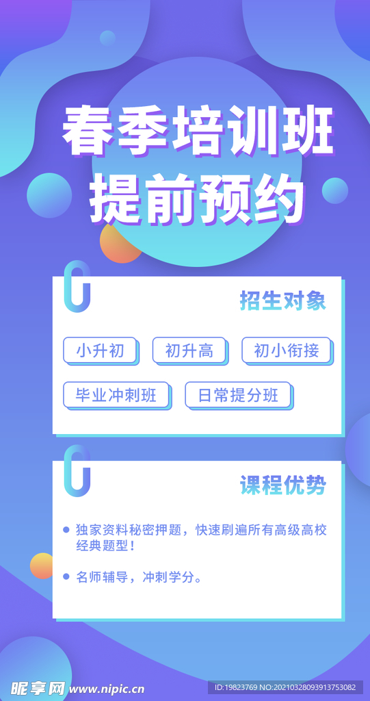 春季培训班提前预约