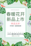 春暖花开新品上市购物促销