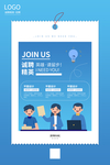 诚聘精英招聘海报
