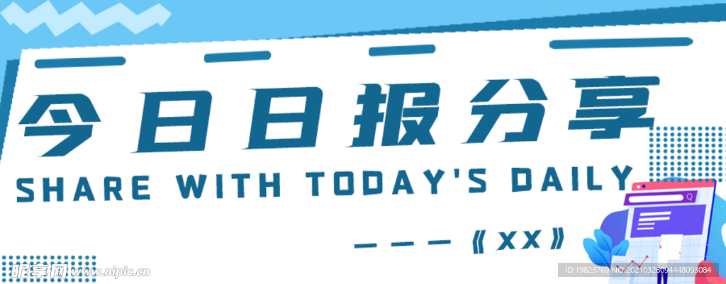 今日日报分享