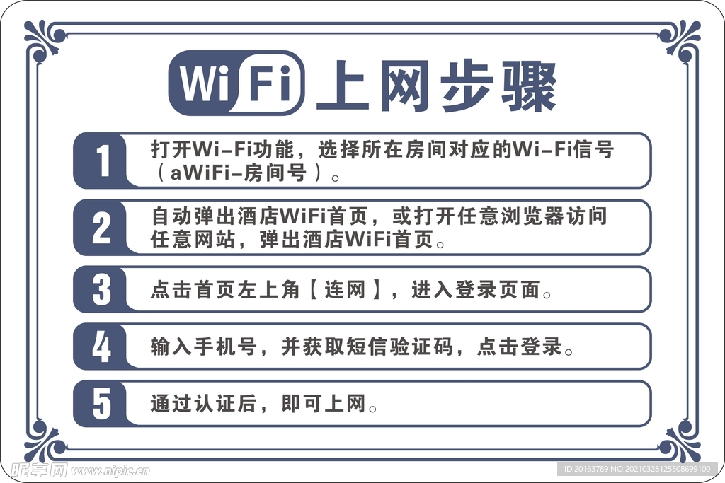 上网步骤 wifi