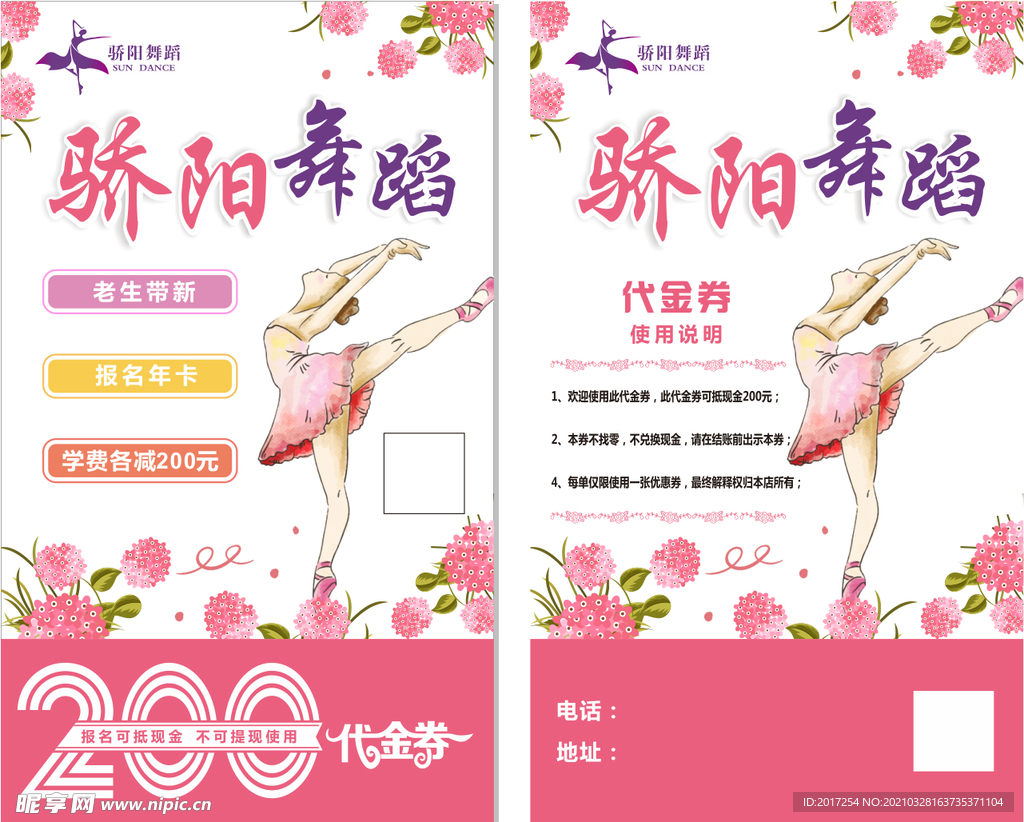 优惠券
