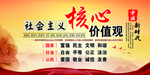 社会主义核心价值观