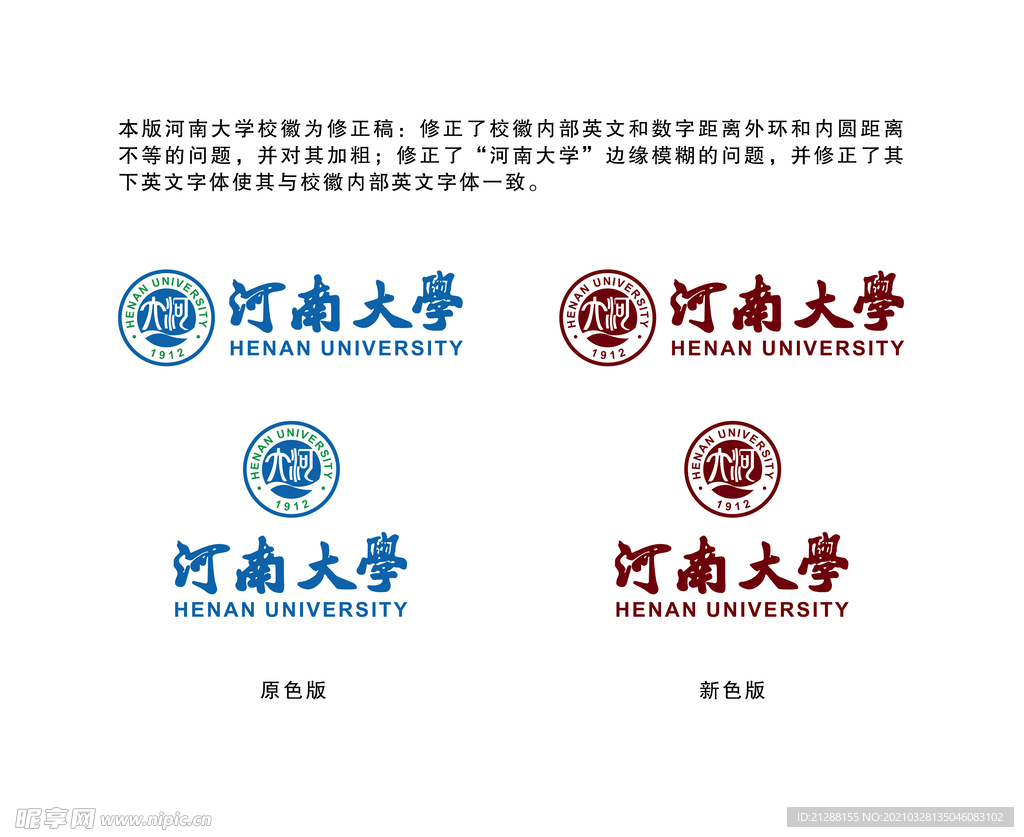 键 词 河南大学 河大 校徽 校标 徽标 标志 logo