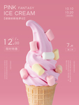 夏季甜筒冰淇淋甜品促销活动海报