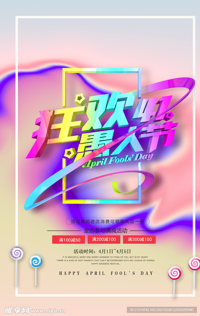狂欢愚人节