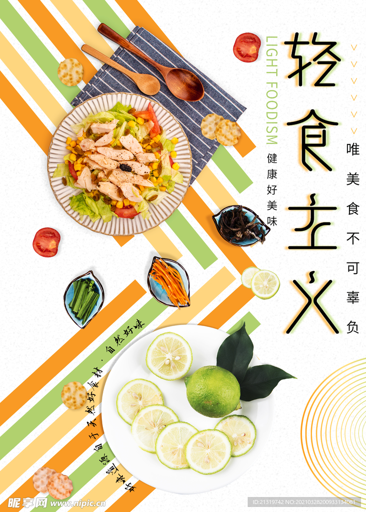 创意轻食主义果蔬沙拉海报