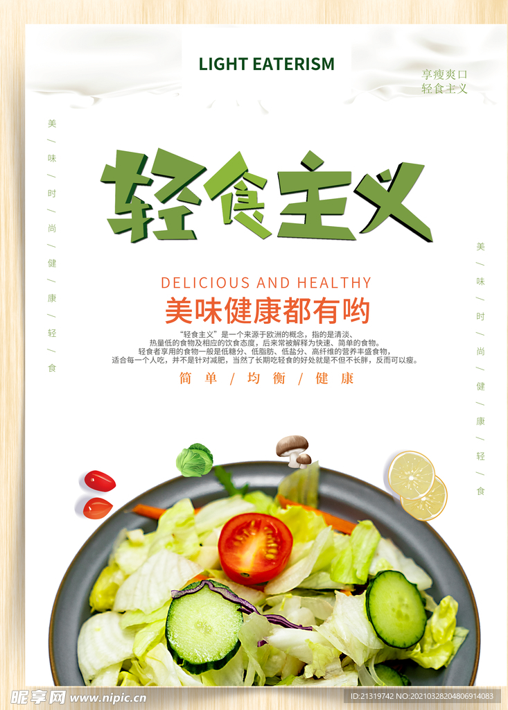 水果沙拉绿色轻食主义宣传海报