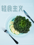 轻食主义健康营养绿色促销海报