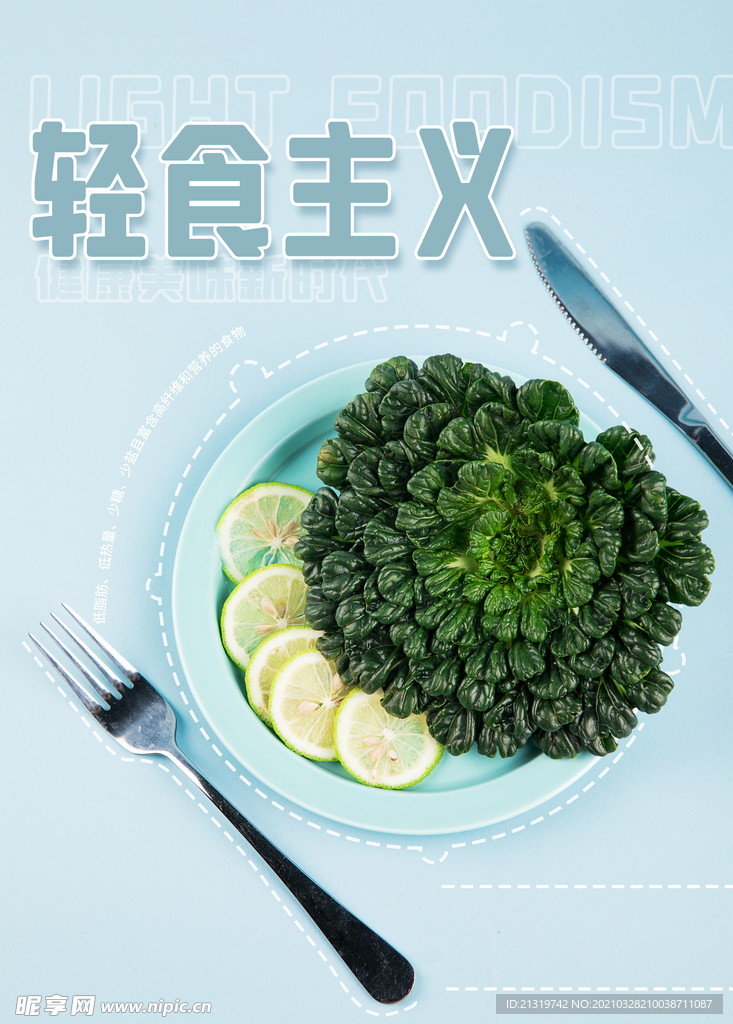 轻食主义健康营养绿色促销海报