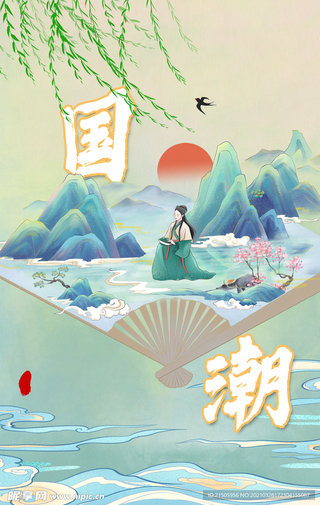 国潮