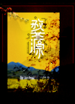 油菜花