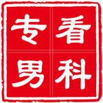 红色印章