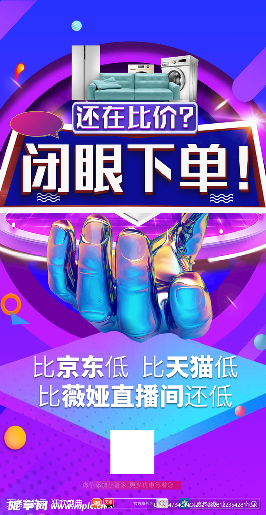 电商海报