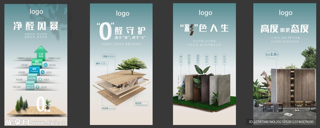 家居海报