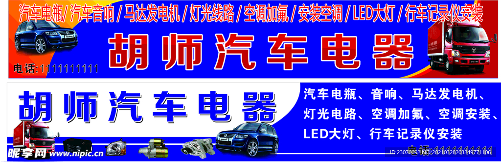 汽修  汽车空调