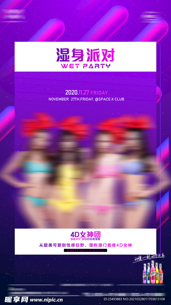 酒吧嘉宾海报