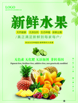 新鲜水果