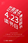 世界读书日