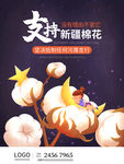 支持新疆棉花