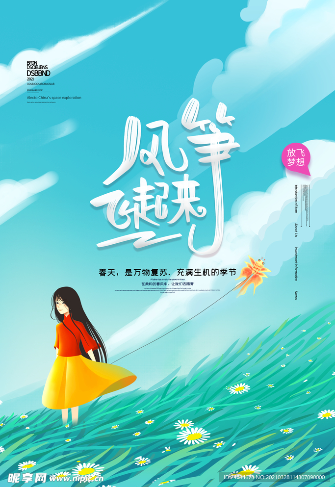 春游海报