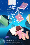 世界读书日插画