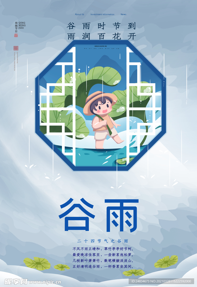 谷雨