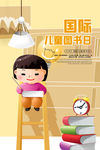 世界儿童图书日