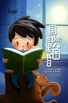 世界儿童图书日