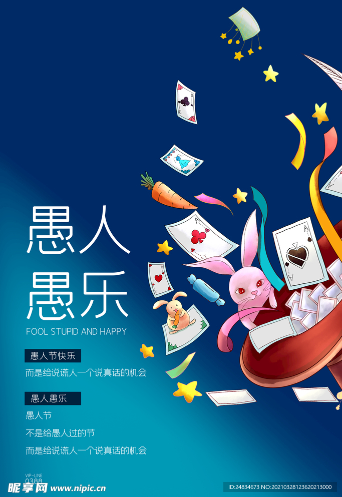 愚人节海报