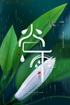 谷雨