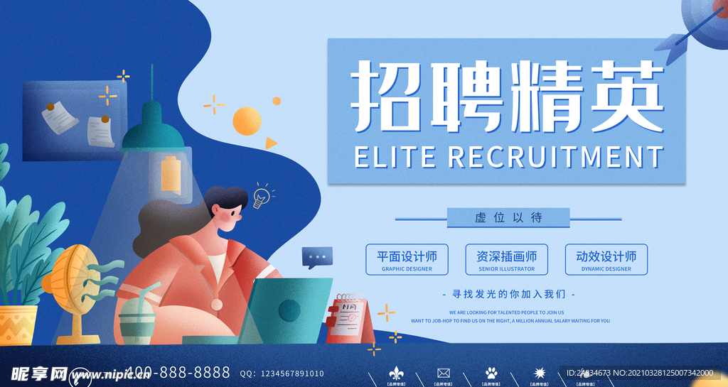 企业招聘