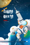 中国航天日