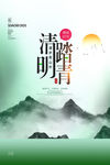 清明节