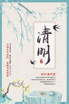 清明节