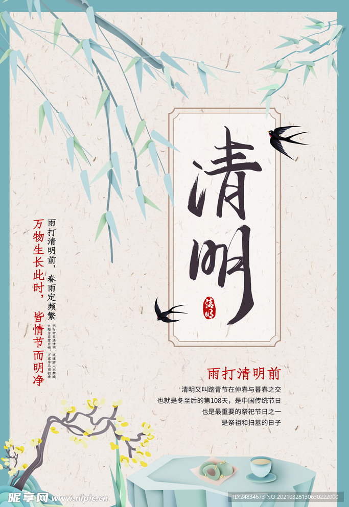 清明节