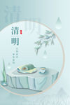 清明节