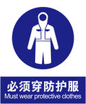 防护服