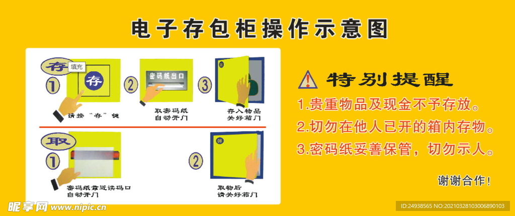 电子柜存包示意图